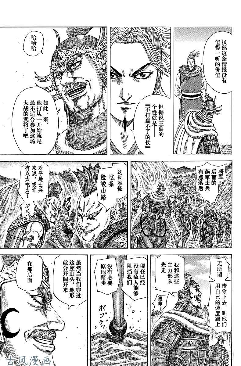 王者天下第305 王翦的动向