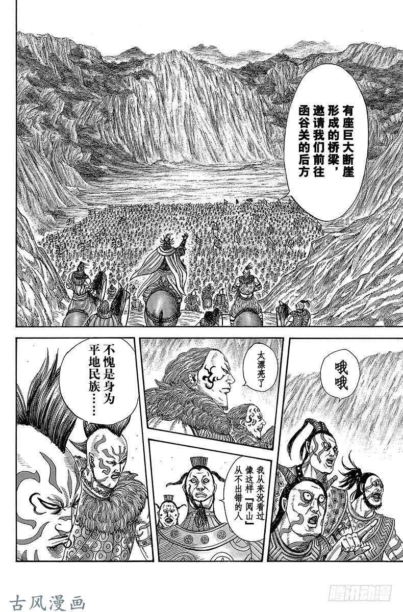 王者天下第305 王翦的动向