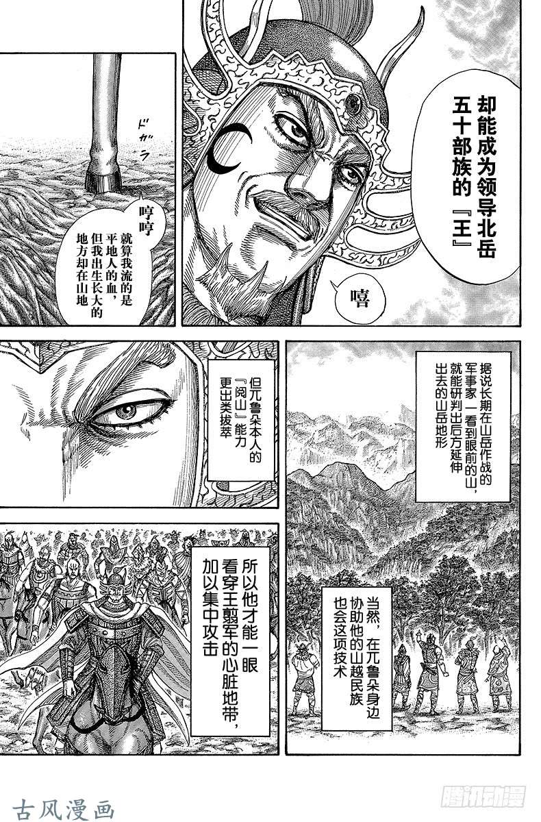 王者天下第305 王翦的动向