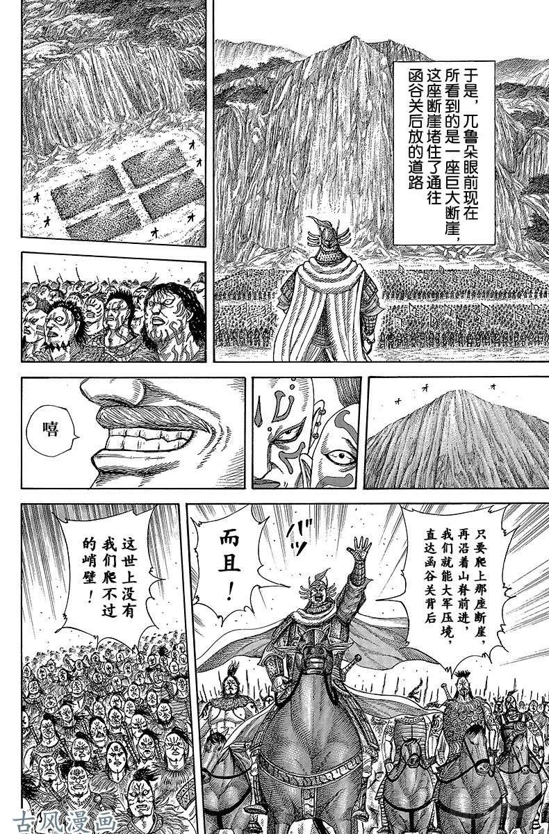 王者天下第305 王翦的动向