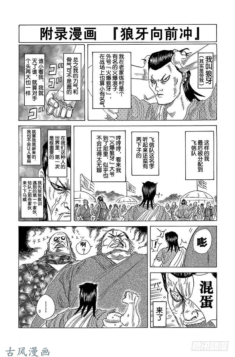 王者天下第305 王翦的动向