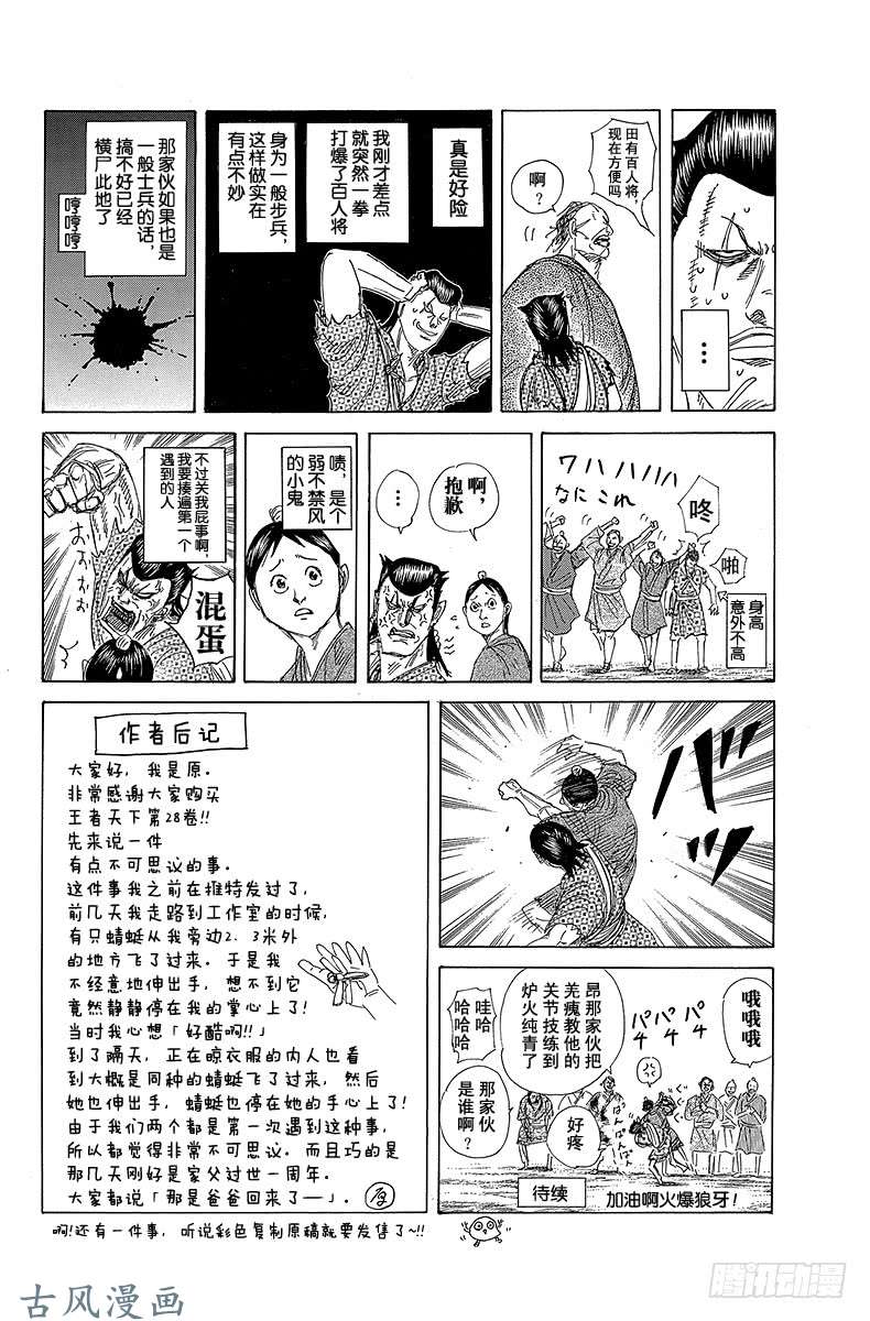 王者天下第305 王翦的动向