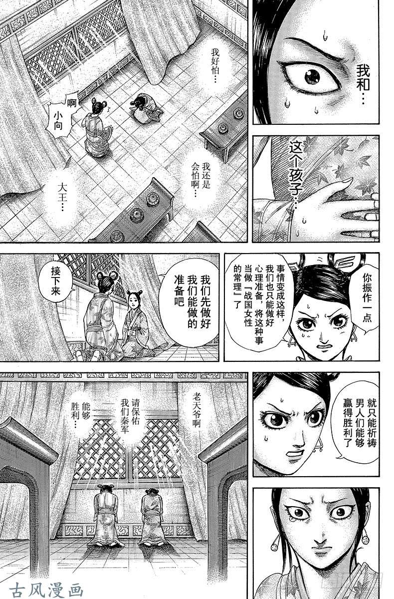 王者天下第305 王翦的动向