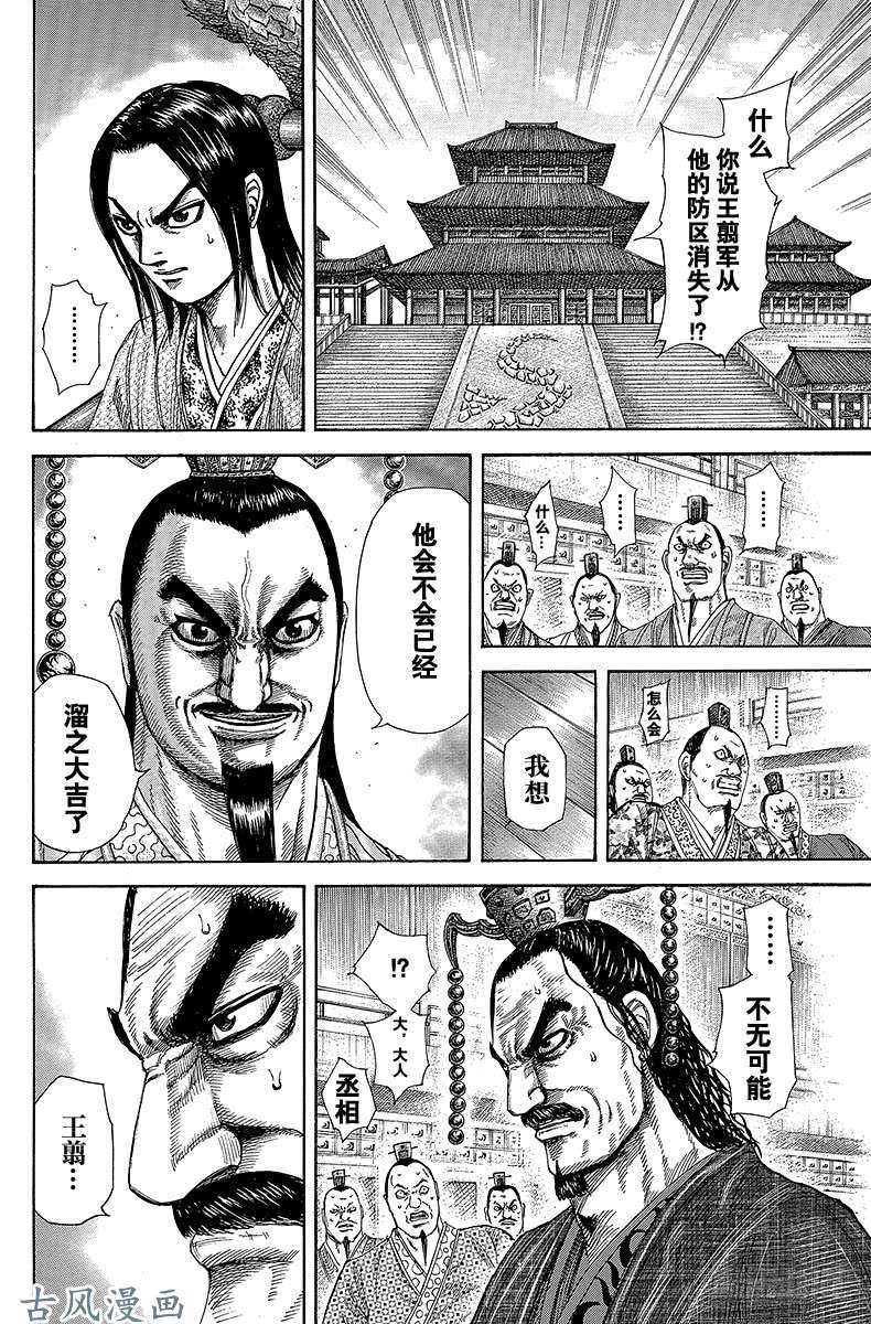 王者天下第305 王翦的动向