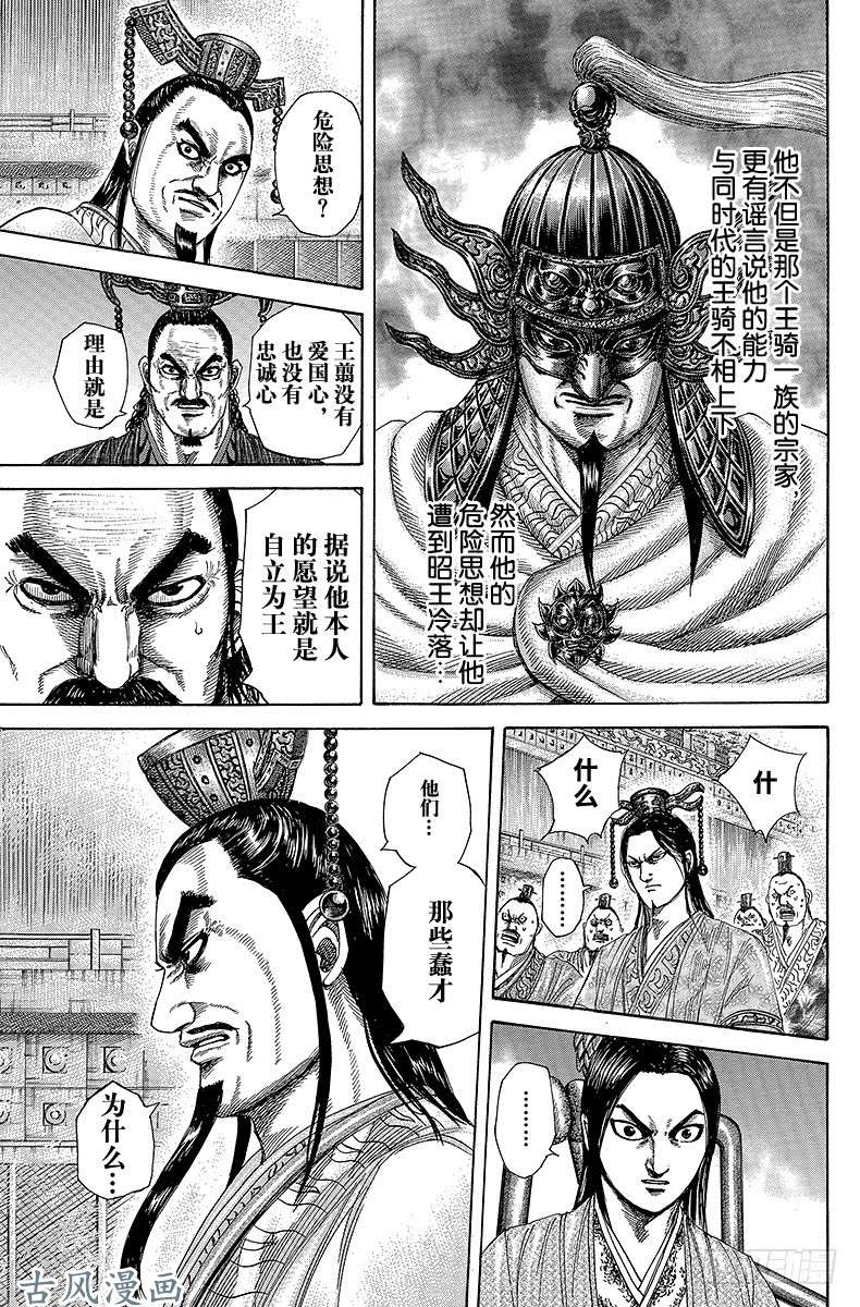 王者天下第305 王翦的动向