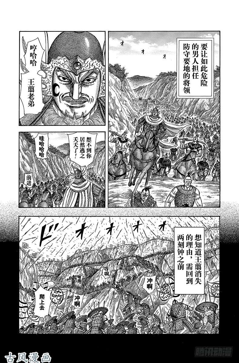 王者天下第305 王翦的动向