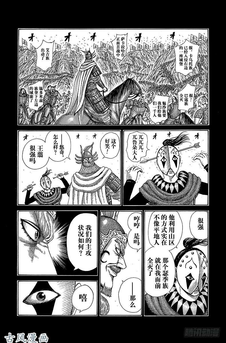 王者天下第305 王翦的动向