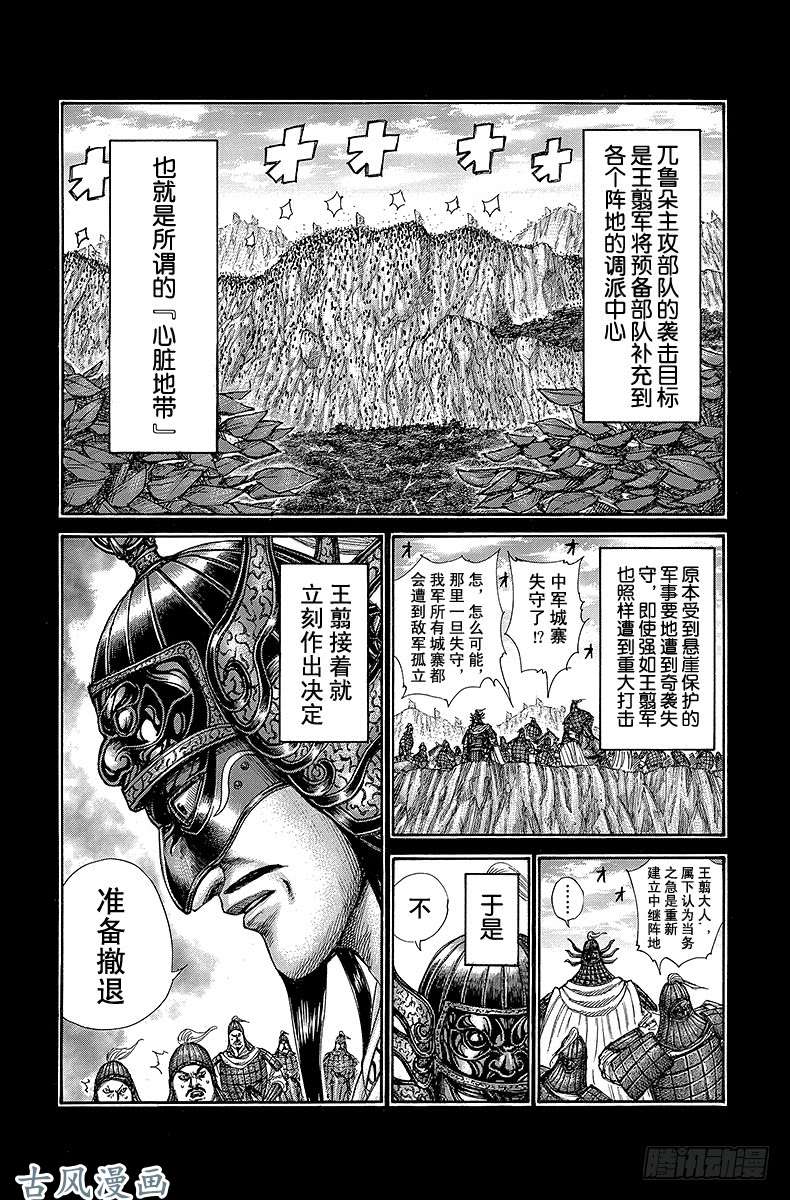 王者天下第305 王翦的动向