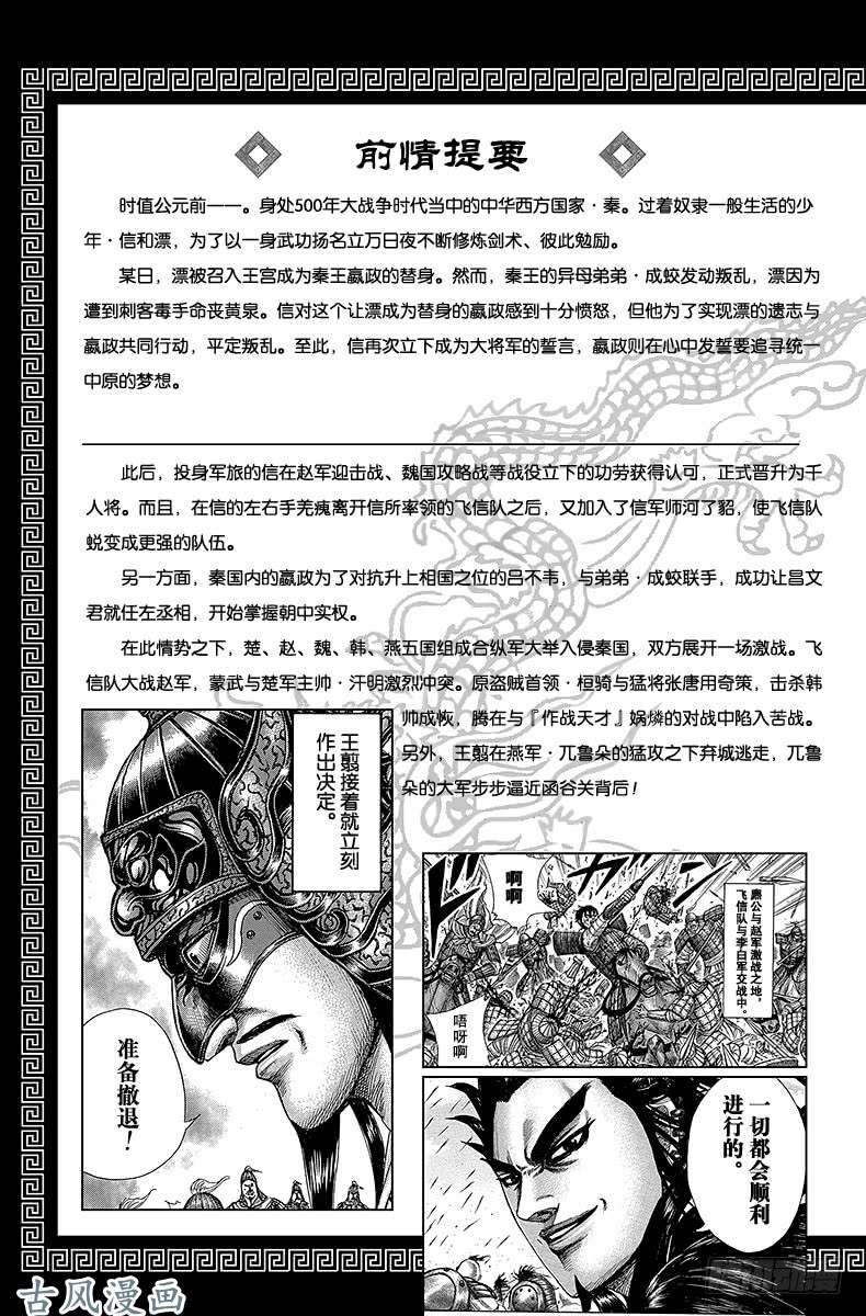 王者天下第306话 第十五天下午