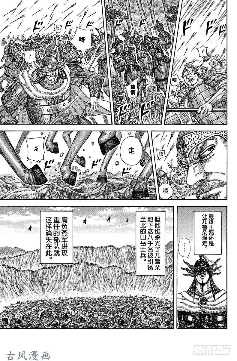 王者天下第306话 第十五天下午