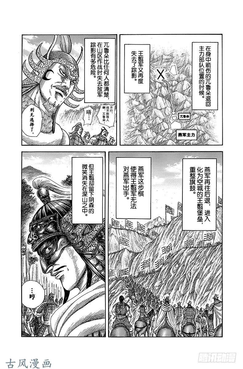 王者天下第306话 第十五天下午