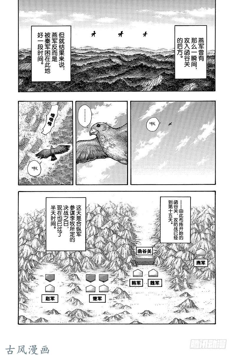 王者天下第306话 第十五天下午