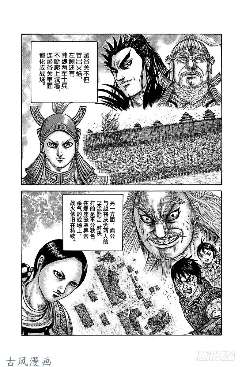 王者天下第306话 第十五天下午