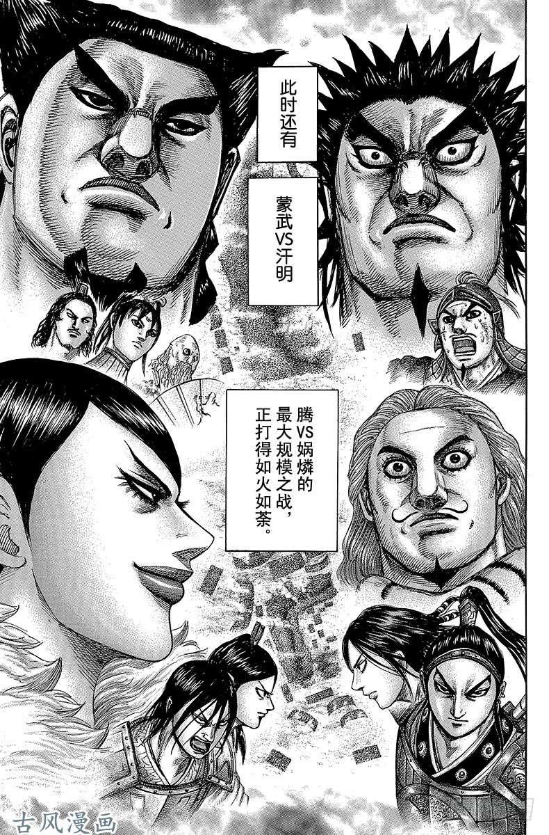 王者天下第306话 第十五天下午