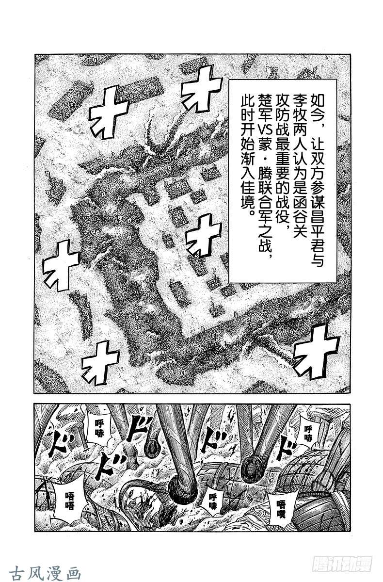 王者天下第306话 第十五天下午