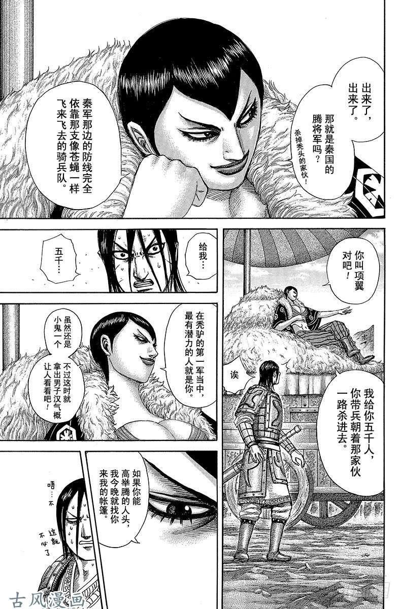 王者天下第306话 第十五天下午