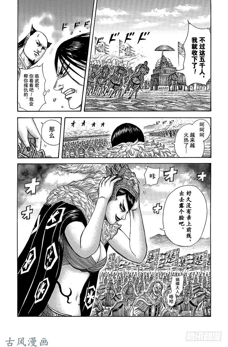 王者天下第306话 第十五天下午