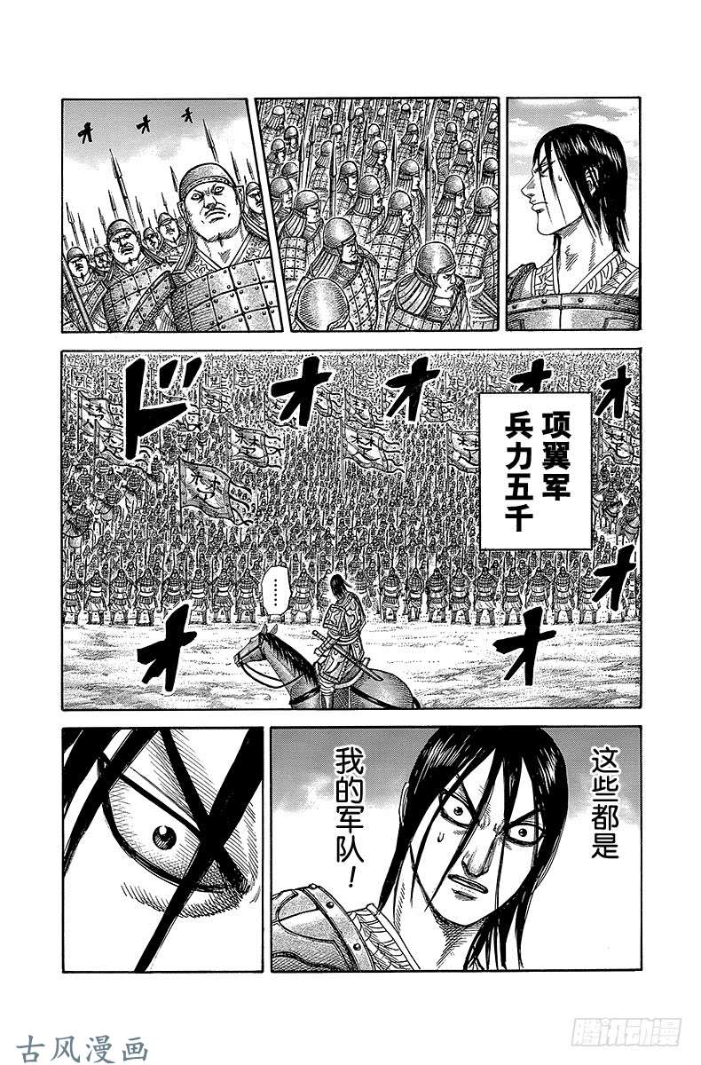 王者天下第306话 第十五天下午