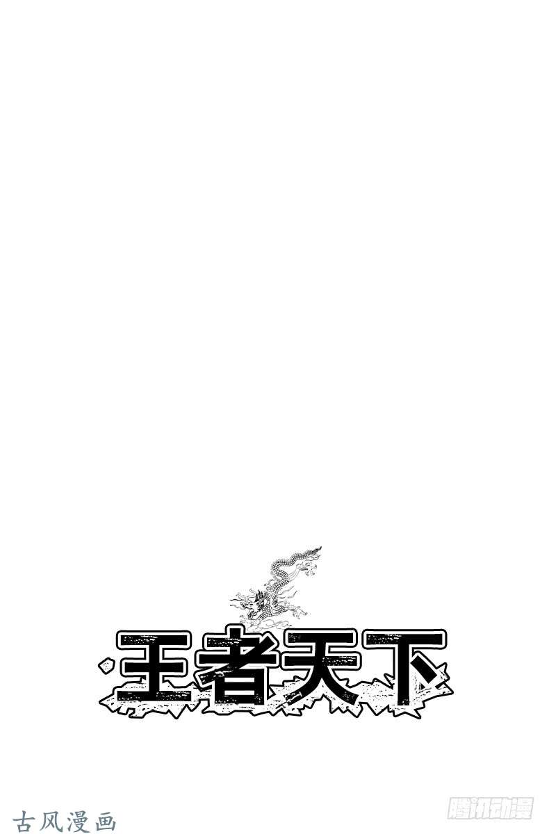 王者天下第306话 第十五天下午