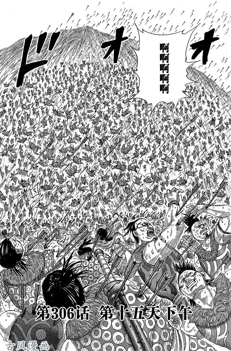 王者天下第306话 第十五天下午