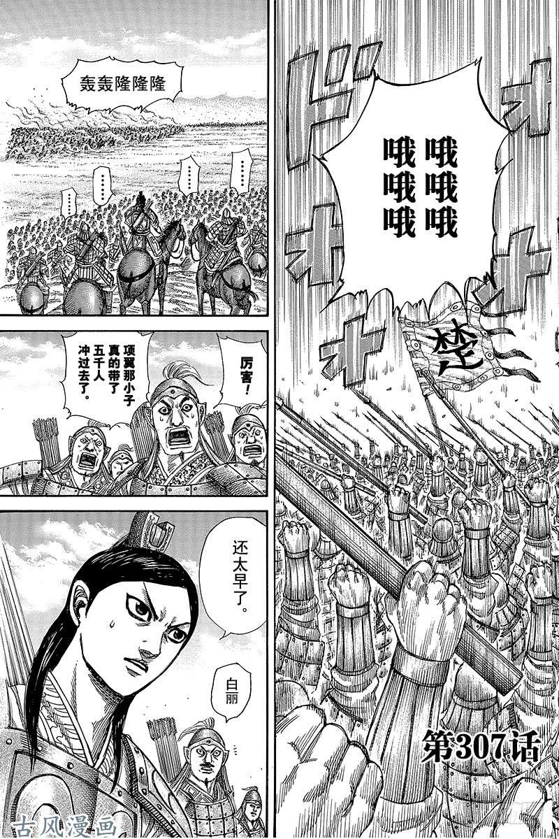 王者天下第307话 五千将•项翼
