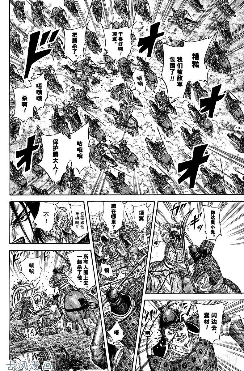 王者天下第307话 五千将•项翼