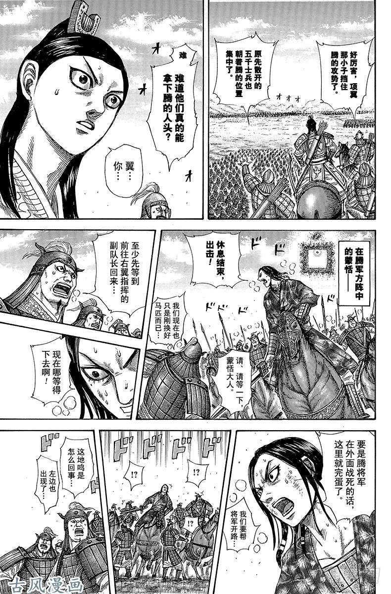 王者天下第307话 五千将•项翼