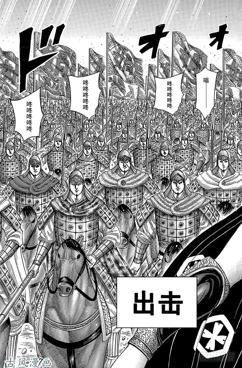 王者天下第307话 五千将•项翼