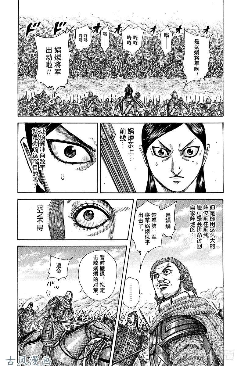 王者天下第307话 五千将•项翼