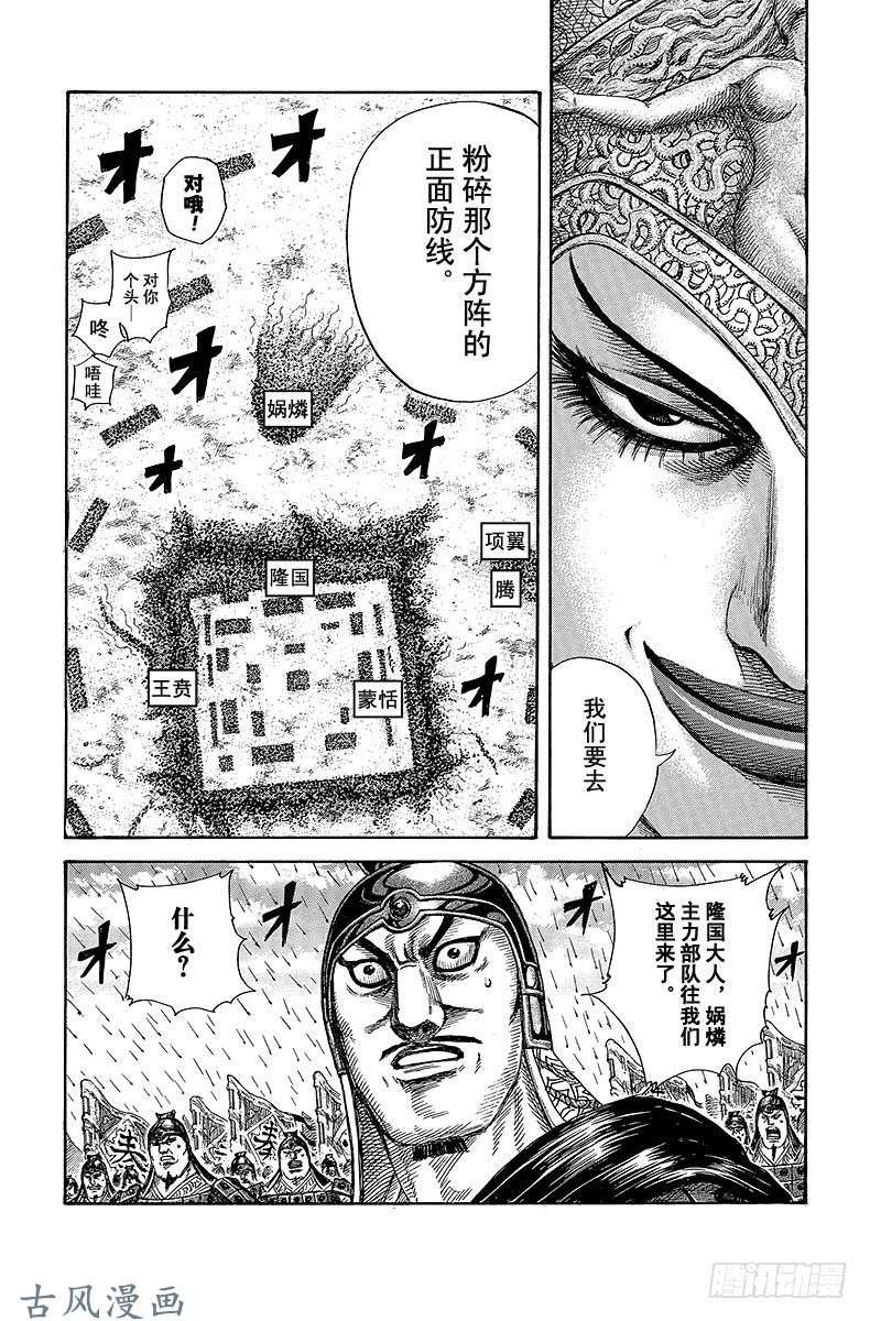 王者天下第307话 五千将•项翼