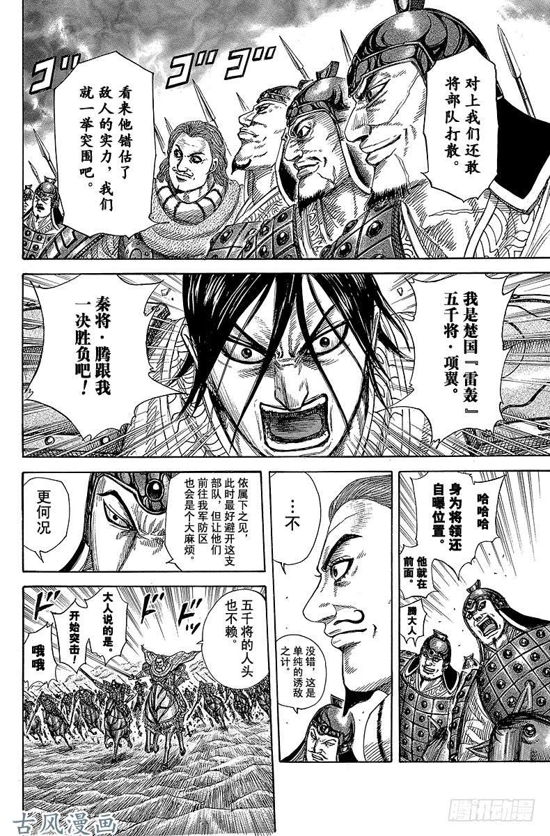 王者天下第307话 五千将•项翼