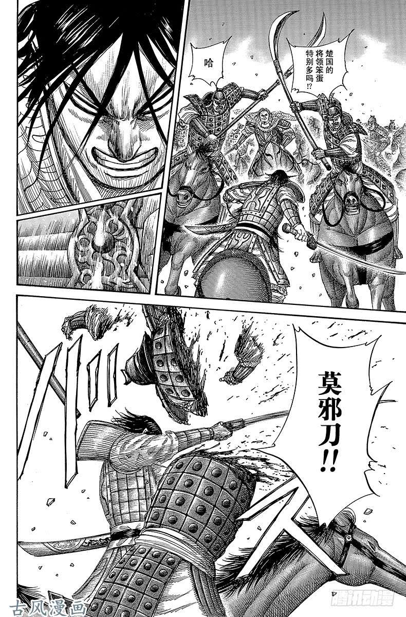 王者天下第307话 五千将•项翼