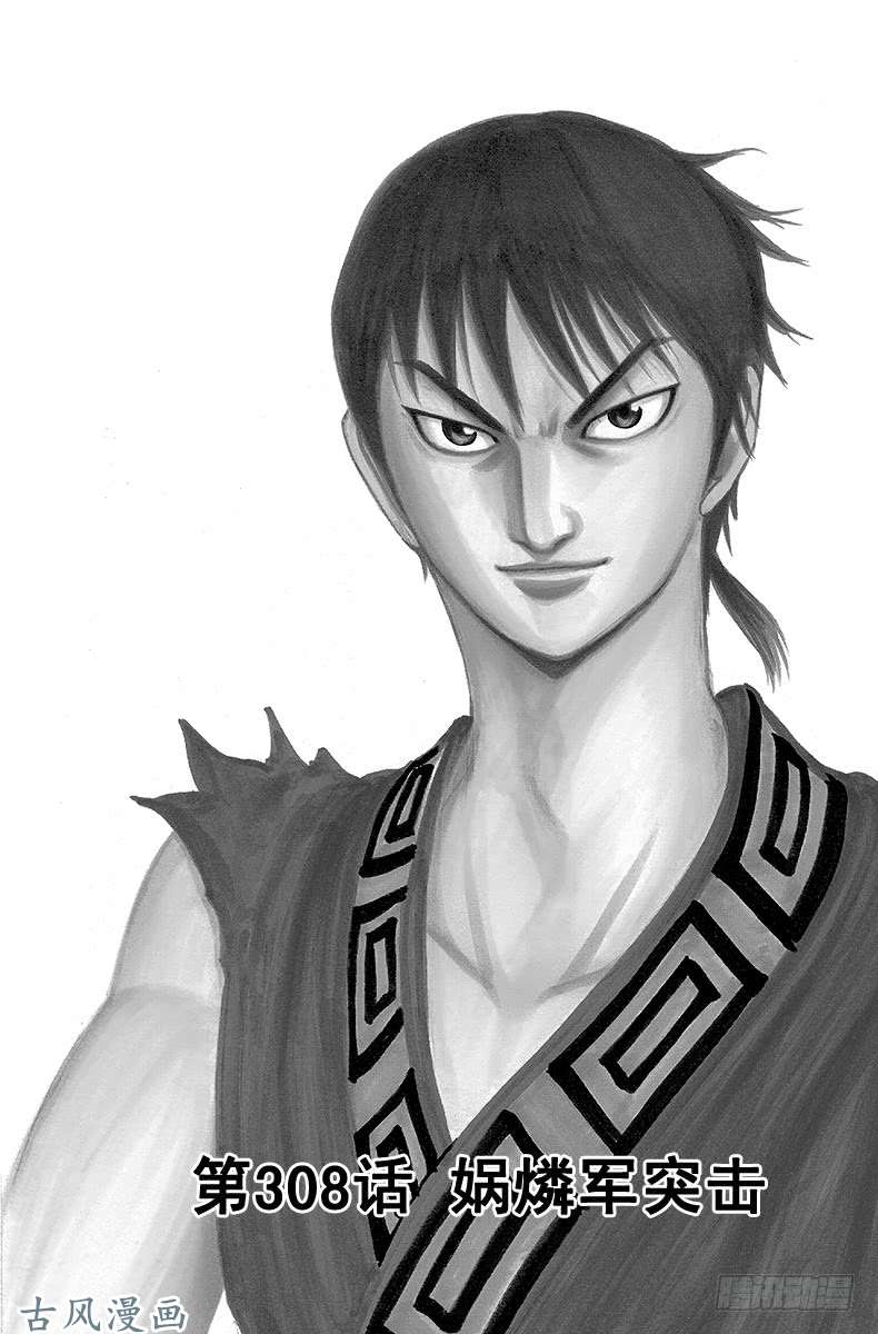 王者天下第308话 娲燐军突击