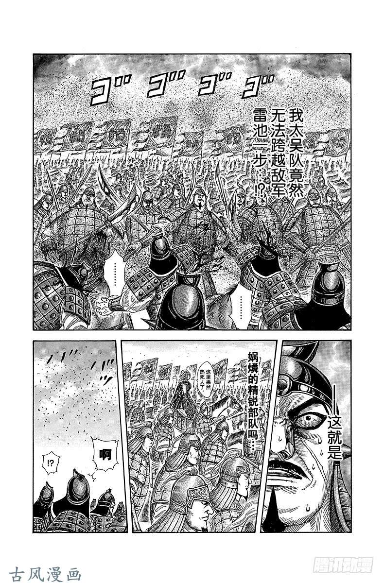 王者天下第308话 娲燐军突击