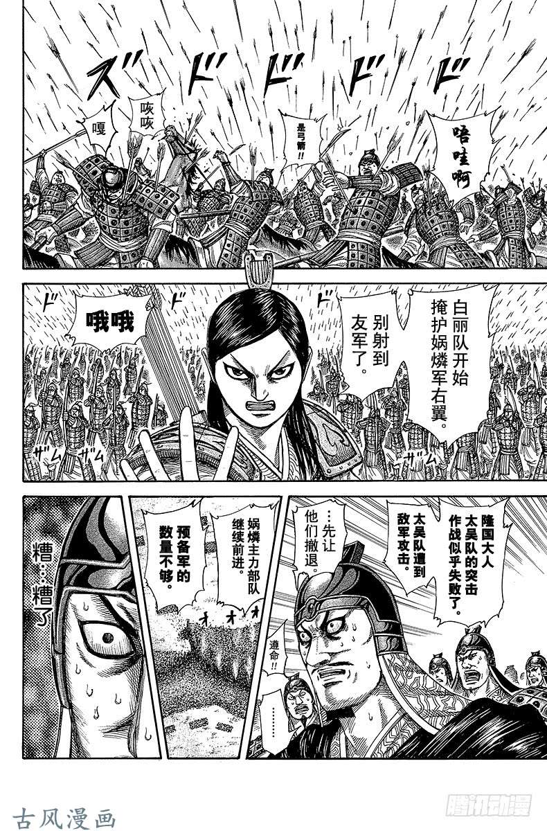 王者天下第308话 娲燐军突击