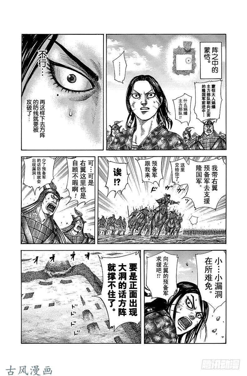 王者天下第308话 娲燐军突击