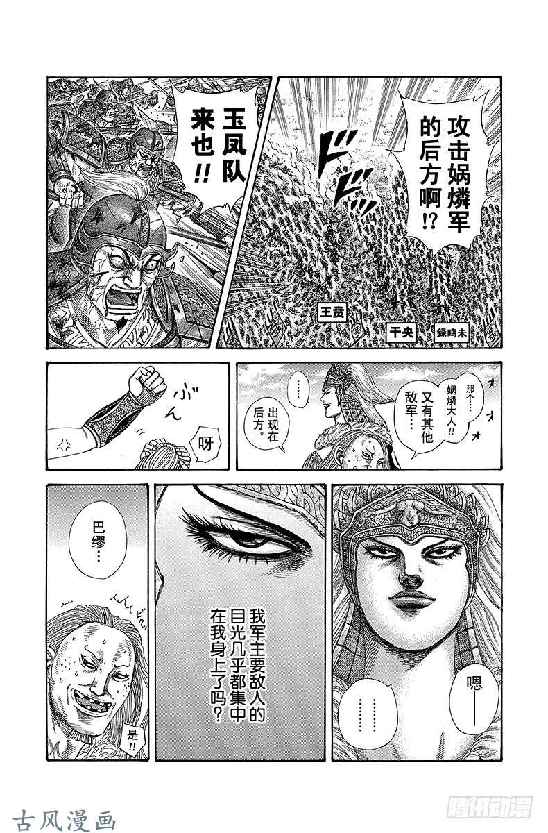 王者天下第308话 娲燐军突击