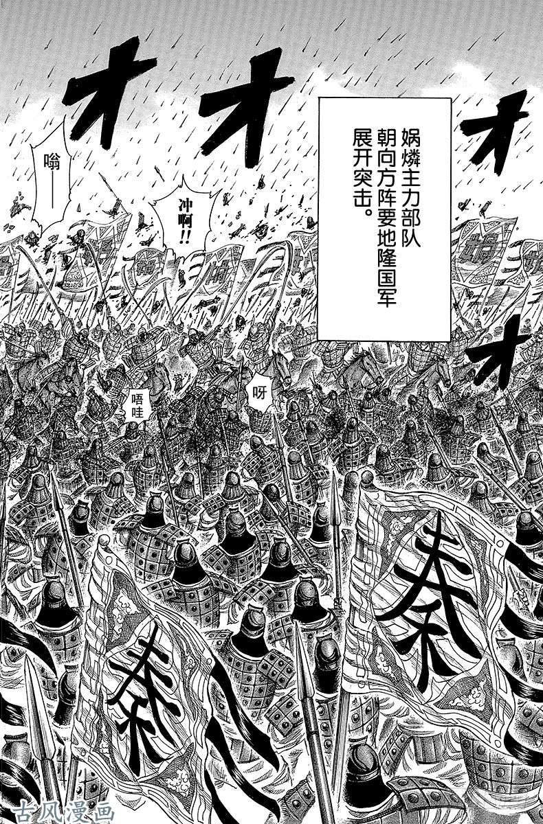 王者天下第308话 娲燐军突击