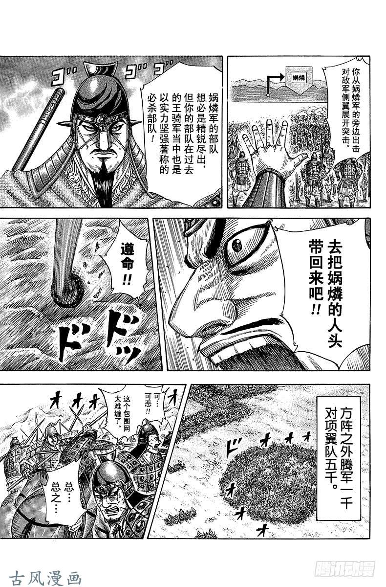 王者天下第308话 娲燐军突击