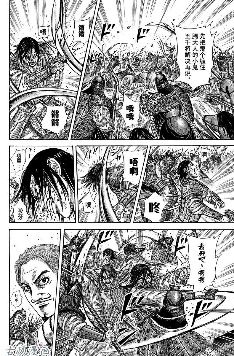 王者天下第308话 娲燐军突击