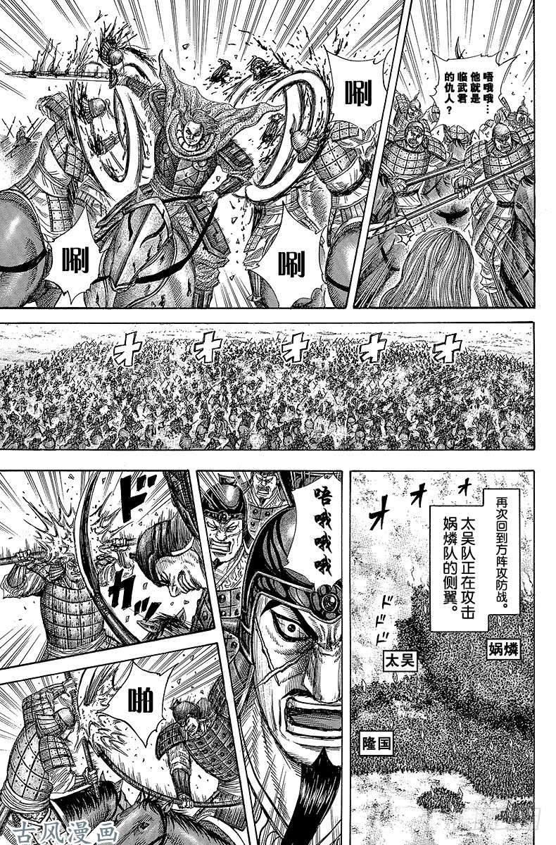 王者天下第308话 娲燐军突击