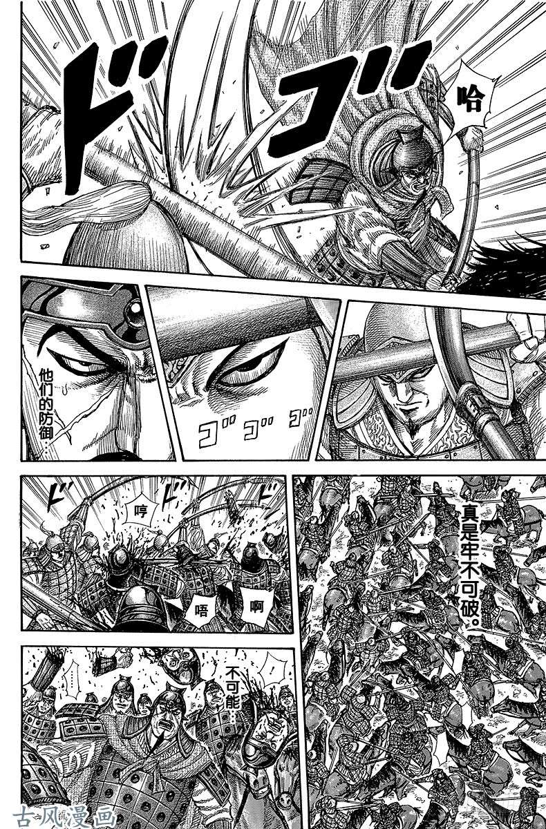 王者天下第308话 娲燐军突击