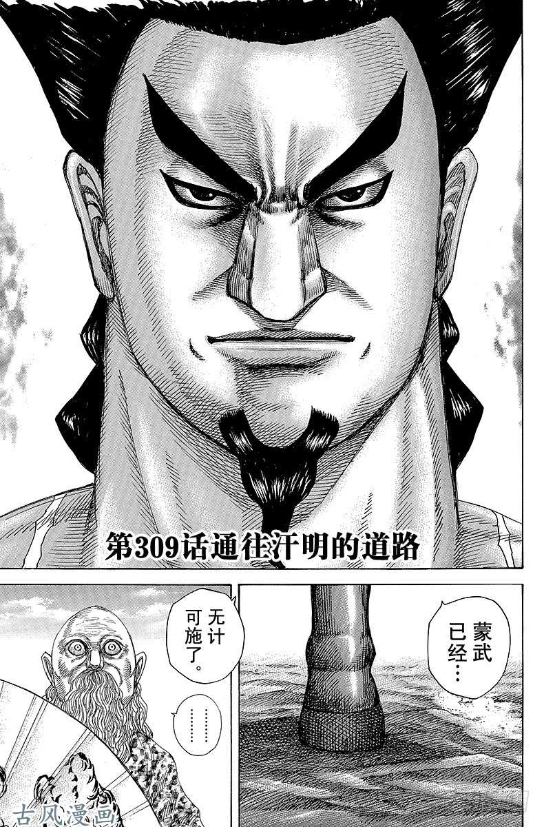 王者天下第309话 通往汗明的道路