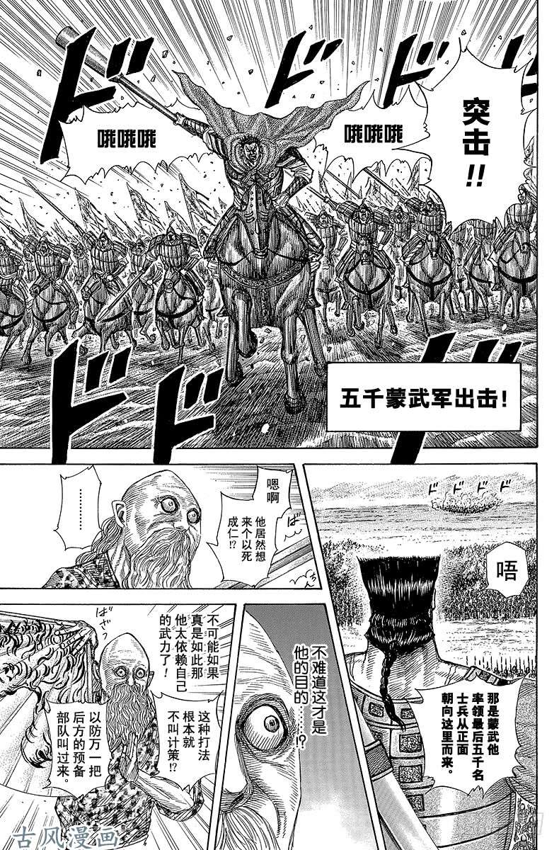 王者天下第309话 通往汗明的道路