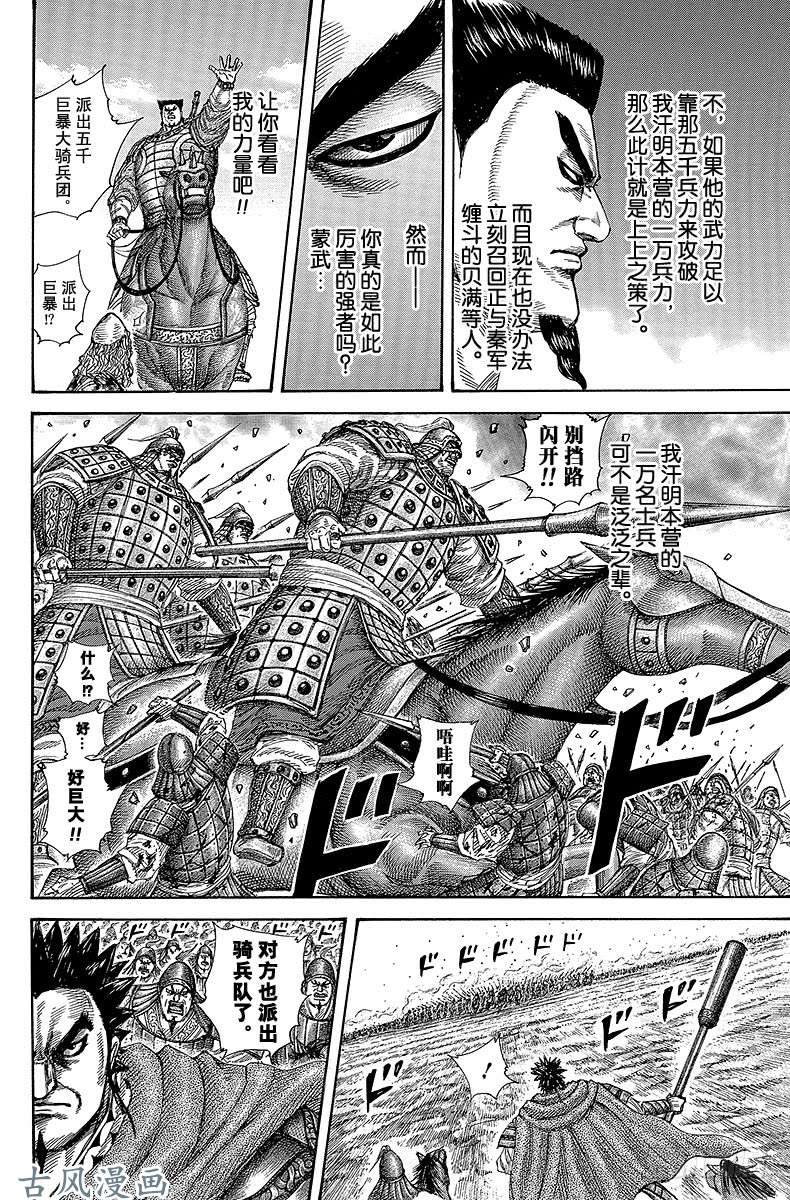 王者天下第309话 通往汗明的道路