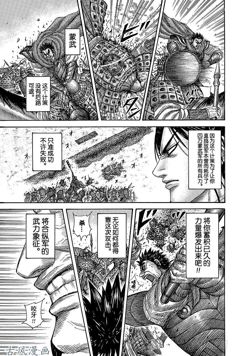 王者天下第309话 通往汗明的道路