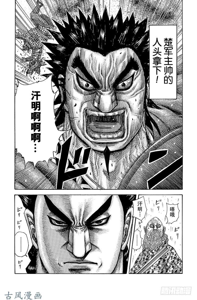 王者天下第309话 通往汗明的道路