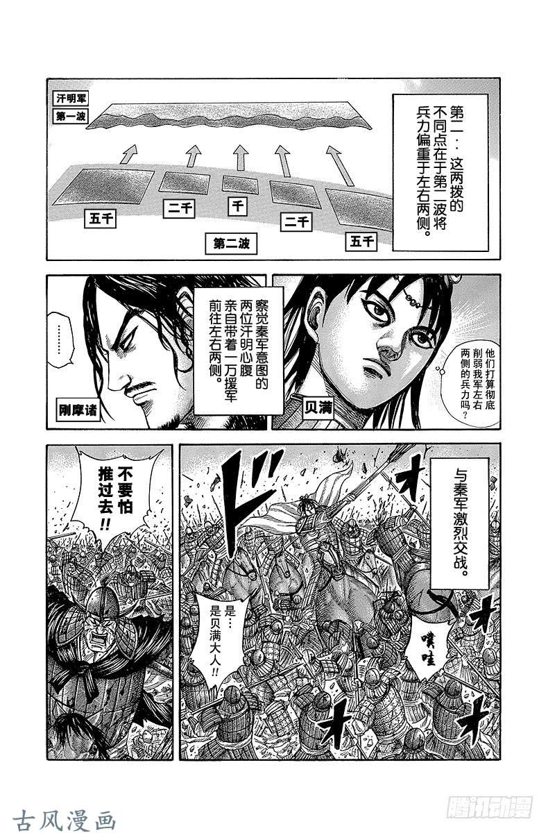 王者天下第309话 通往汗明的道路