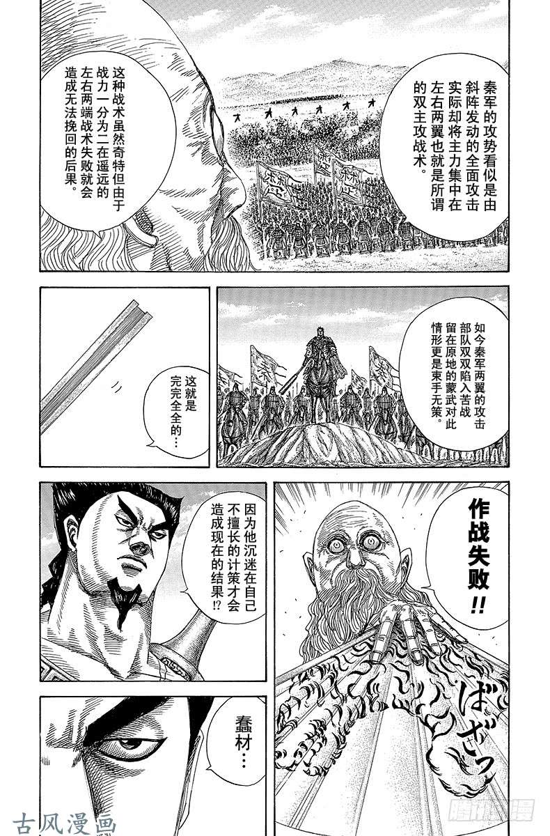 王者天下第309话 通往汗明的道路