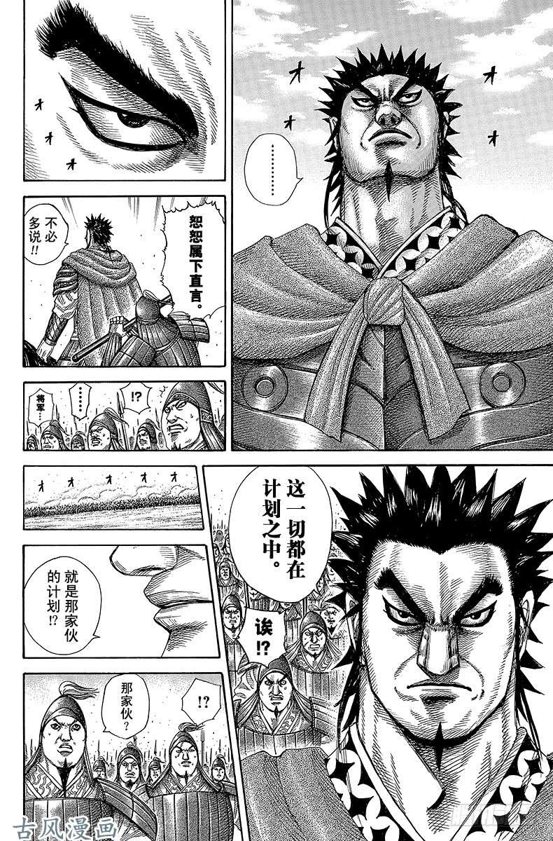 王者天下第309话 通往汗明的道路